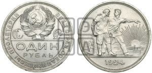 1 рубль 1924 года 