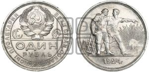 1 рубль 1924 года 