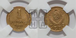 1 копейка 1951 года 