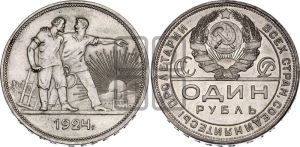 1 рубль 1924 года 