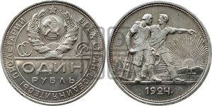 1 рубль 1924 года 