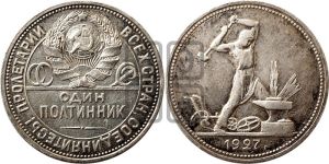полтинник 1927 года 