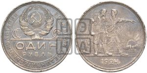 1 рубль 1924 года 