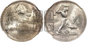полтинник 1927 года 