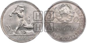 полтинник 1927 года 
