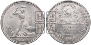 полтинник 1927 года 