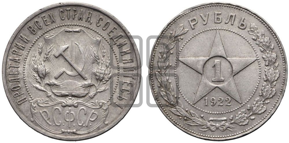 1 рубль 1922 года