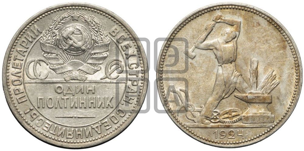 Полтинник 1924 года