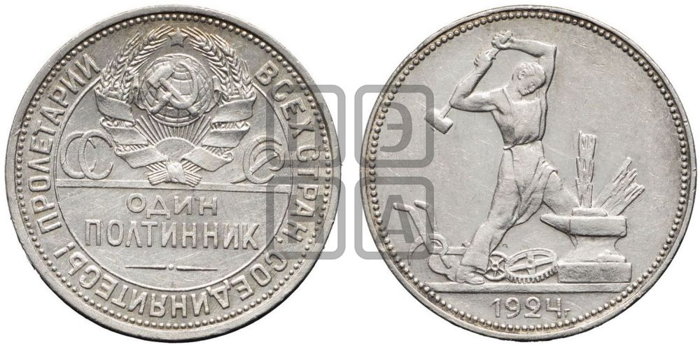 Полтинник 1924 года