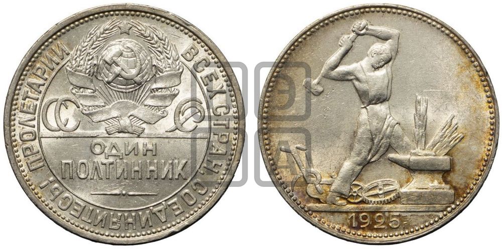 Полтинник 1925 года