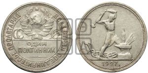 полтинник 1927 года 