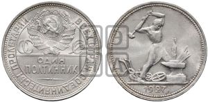 полтинник 1927 года 