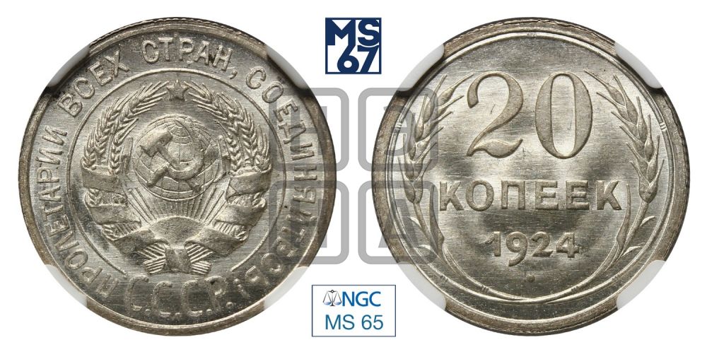 20 копеек 1924 года
