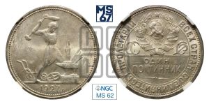 полтинник 1927 года 
