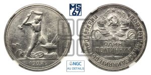 полтинник 1927 года 