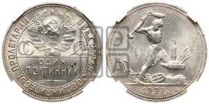 полтинник 1927 года 