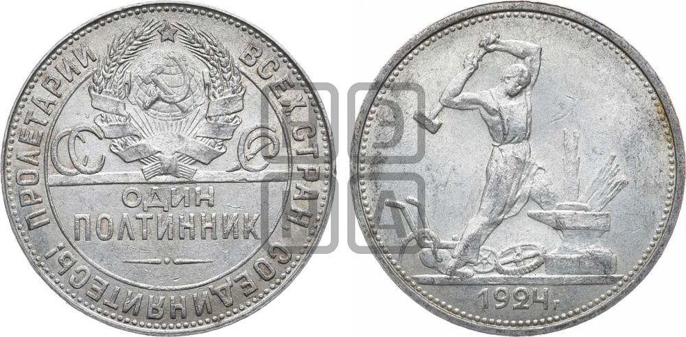 Полтинник 1924 года