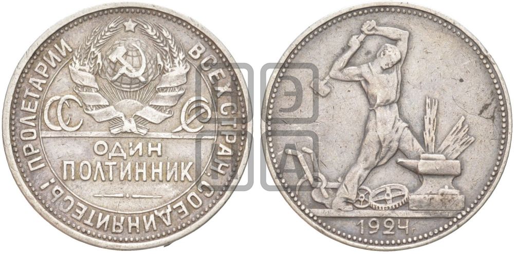 Полтинник 1924 года