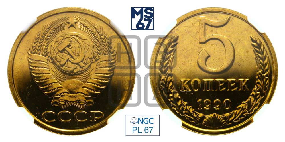5 копеек 1990 года