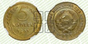 5 копеек 1931 года 