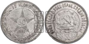 50 копеек 1922 года 