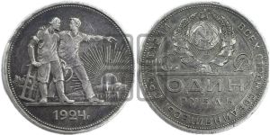 1 рубль 1924 года 