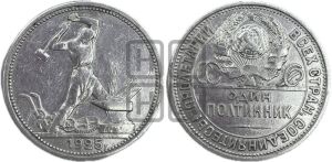 полтинник 1925 года 