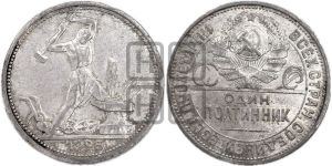 полтинник 1925 года 