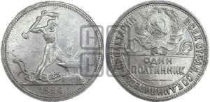 полтинник 1926 года 
