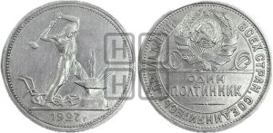 полтинник 1927 года 