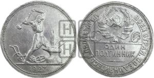полтинник 1927 года 