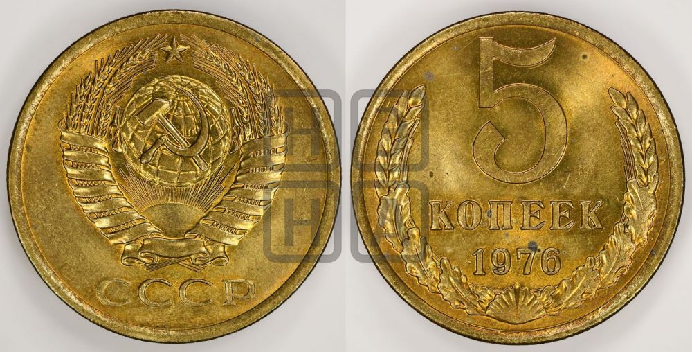 5 копеек 1976 года