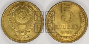 5 копеек 1982 года 