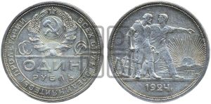 1 рубль 1924 года 