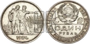 1 рубль 1924 года 