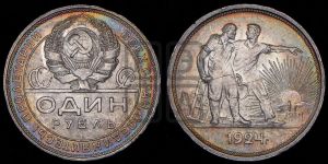 1 рубль 1924 года 