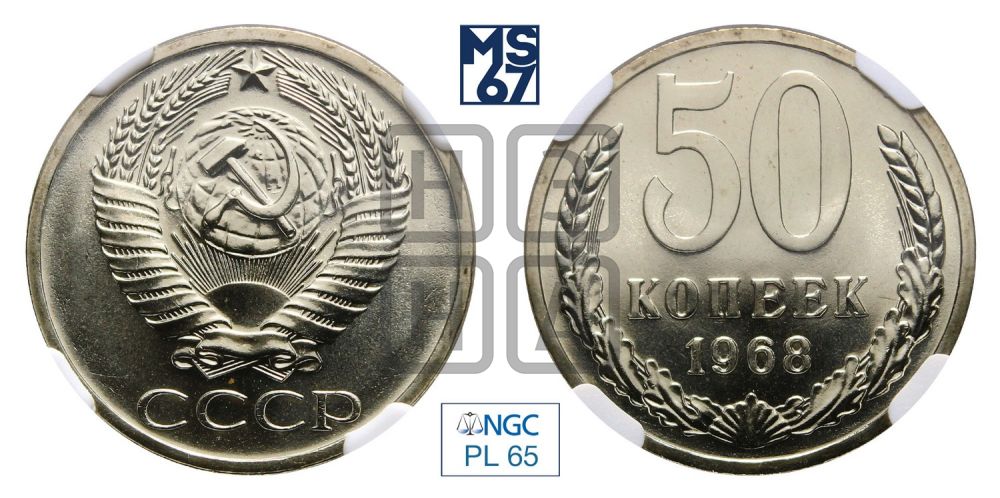 50 копеек 1968 года