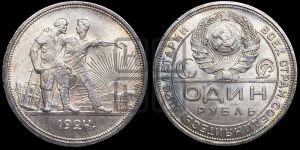 1 рубль 1924 года 