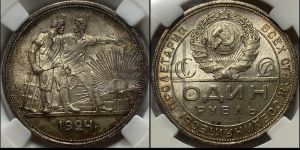 1 рубль 1924 года 