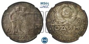 1 рубль 1924 года 