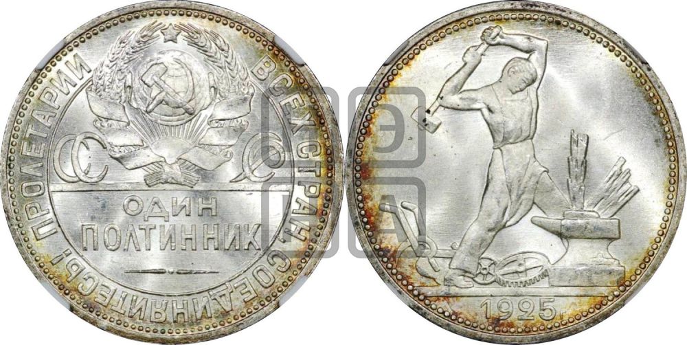Полтинник 1925 года