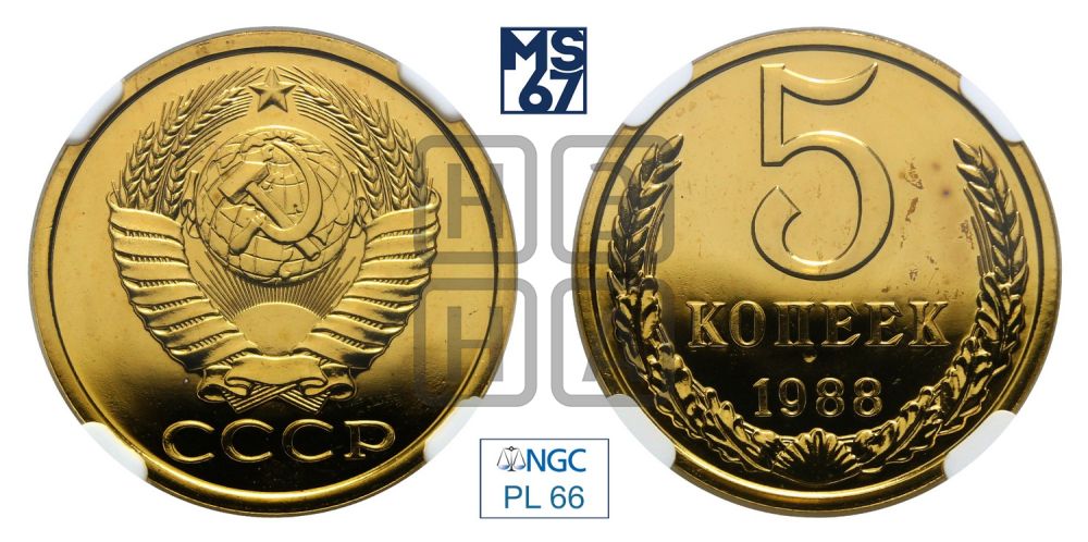 5 копеек 1988 года