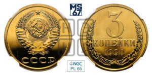3 копейки 1990 года 