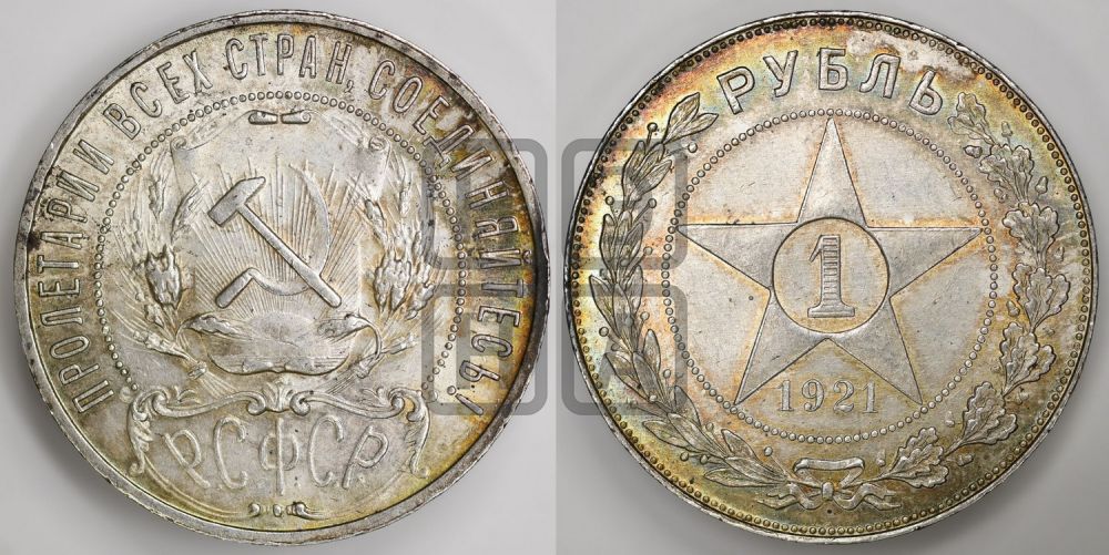 1 рубль 1921 года