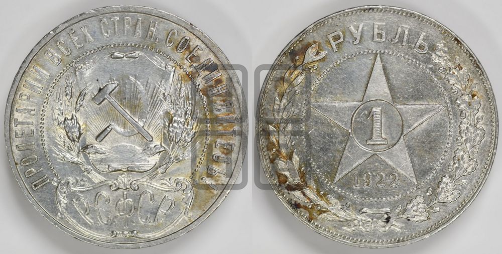 1 рубль 1922 года