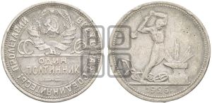 полтинник 1926 года 