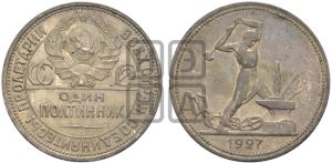 полтинник 1927 года 