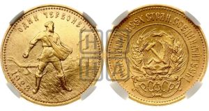 червонец 1923 года 