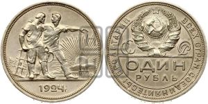 1 рубль 1924 года 