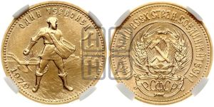 червонец 1979 года 